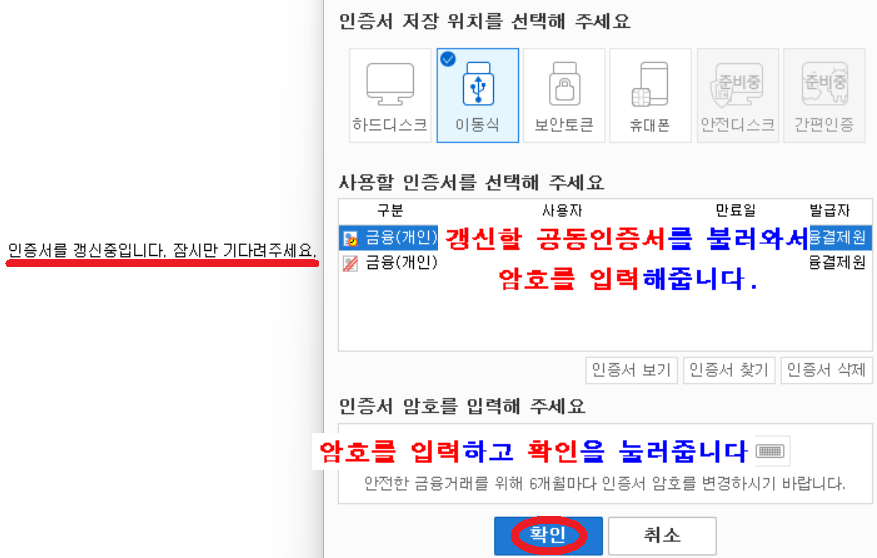 인증서 갱신중