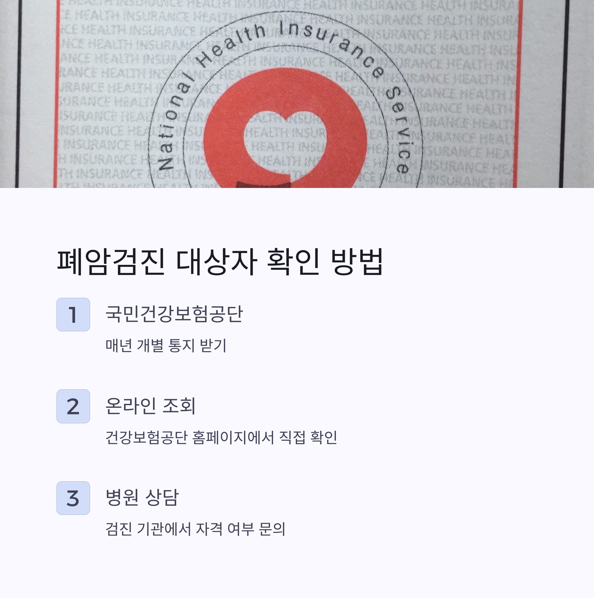 2025년 폐암검진 대상, 조건, 산청방법 총정리 사진과 내용