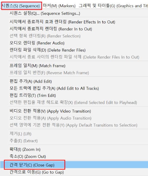 프리미어 프로 시퀀스 - Close Gap(간격 닫기)