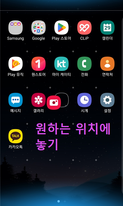 스마트폰 앱 폴더로 묶는 방법 &ndash; 갤럭시 &amp; 아이폰 정리 꿀팁