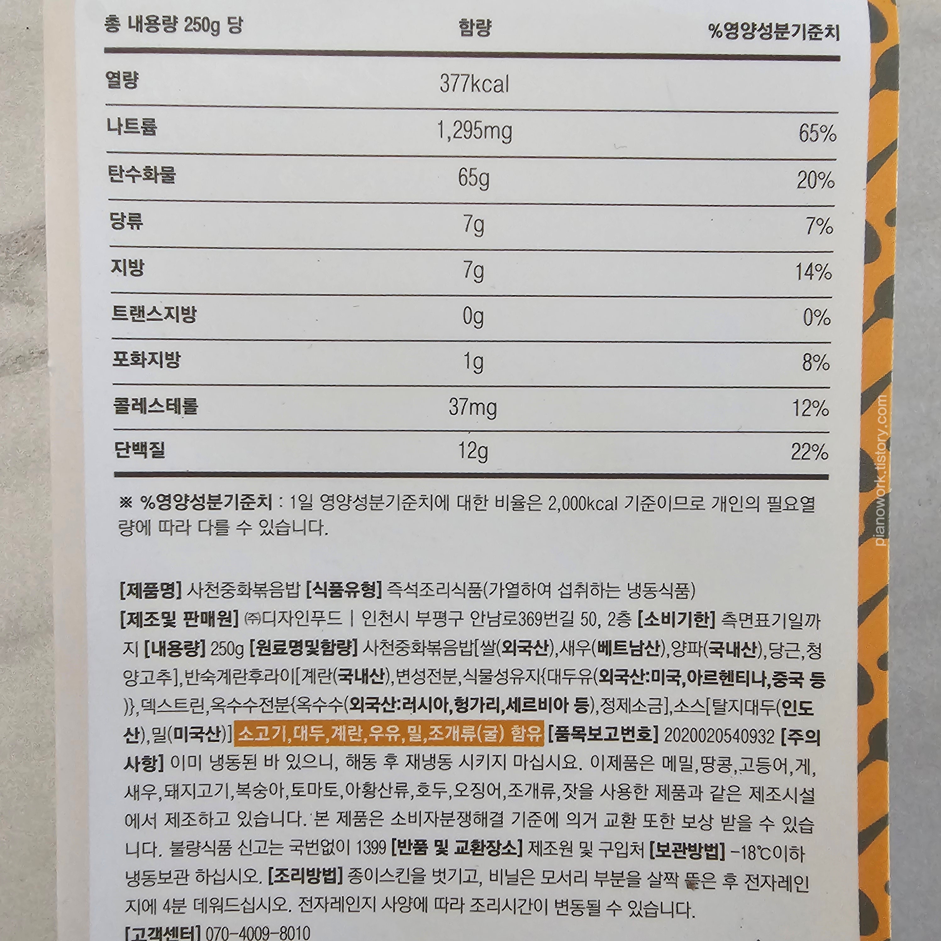 밀리너스 사천중화볶음밥 - 영양정보와 조리방법