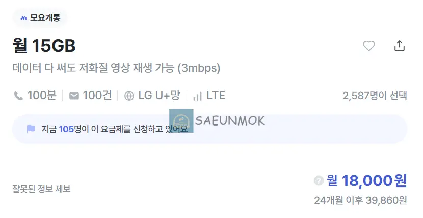 알뜰폰 스마텔 상품