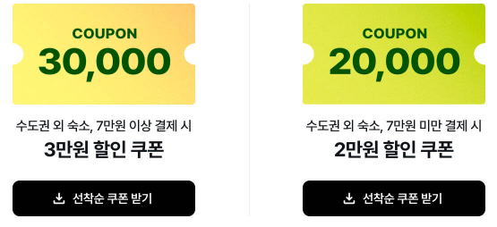 2024 대한민국 숙박세일 페스타 쿠폰받기 마일리얼트립