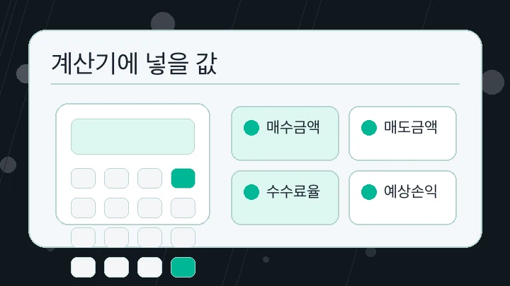 계산기에 넣을 값 내용을 정리한 본문 이미지