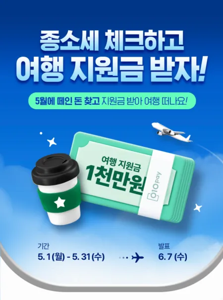 종소세-체크-이벤트