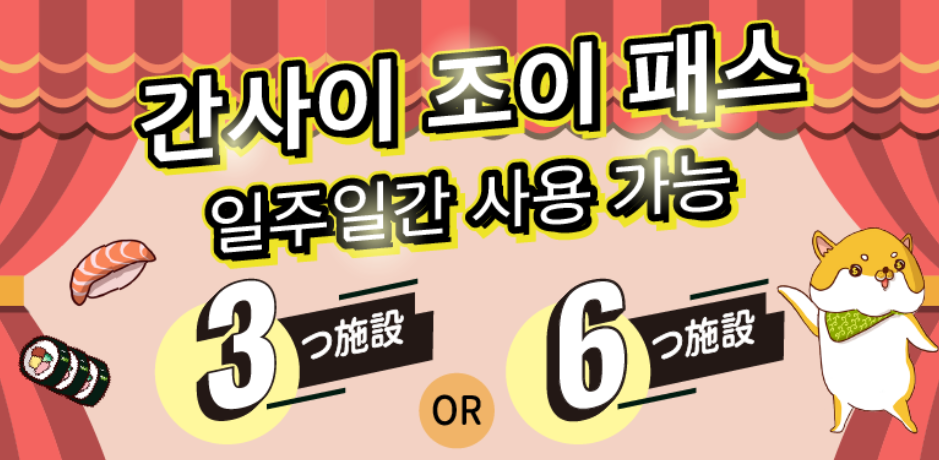 조이패스