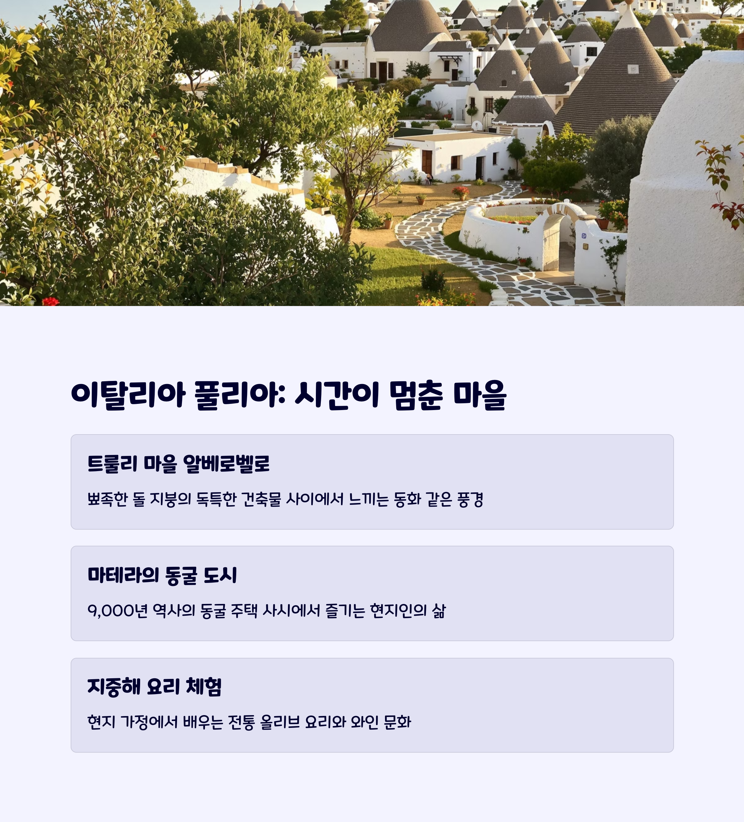 이탈리아풀리아