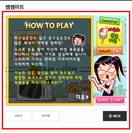 쌤쌤마트 플래시 게임 사이트