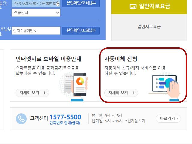 인터넷지로 자동이체 신청