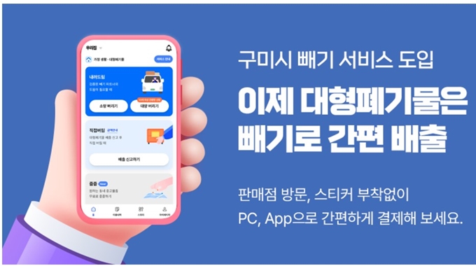 구미 폐가구 무상 방문수거 업체 홈페이지