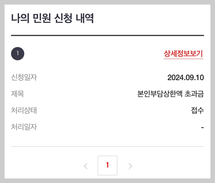 건강보험료 환급제 조회 신청