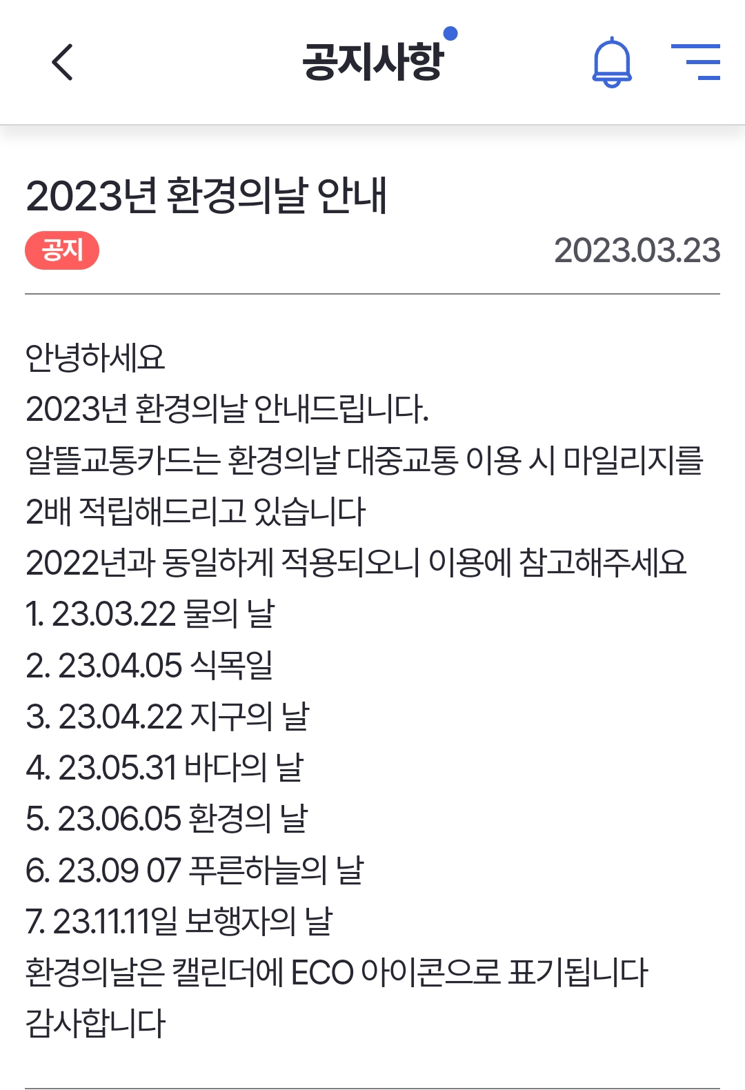 알뜰교통카드&#44; 환경의 날&#44; 마일리지&#44; 대중교통&#44; 탄소중립