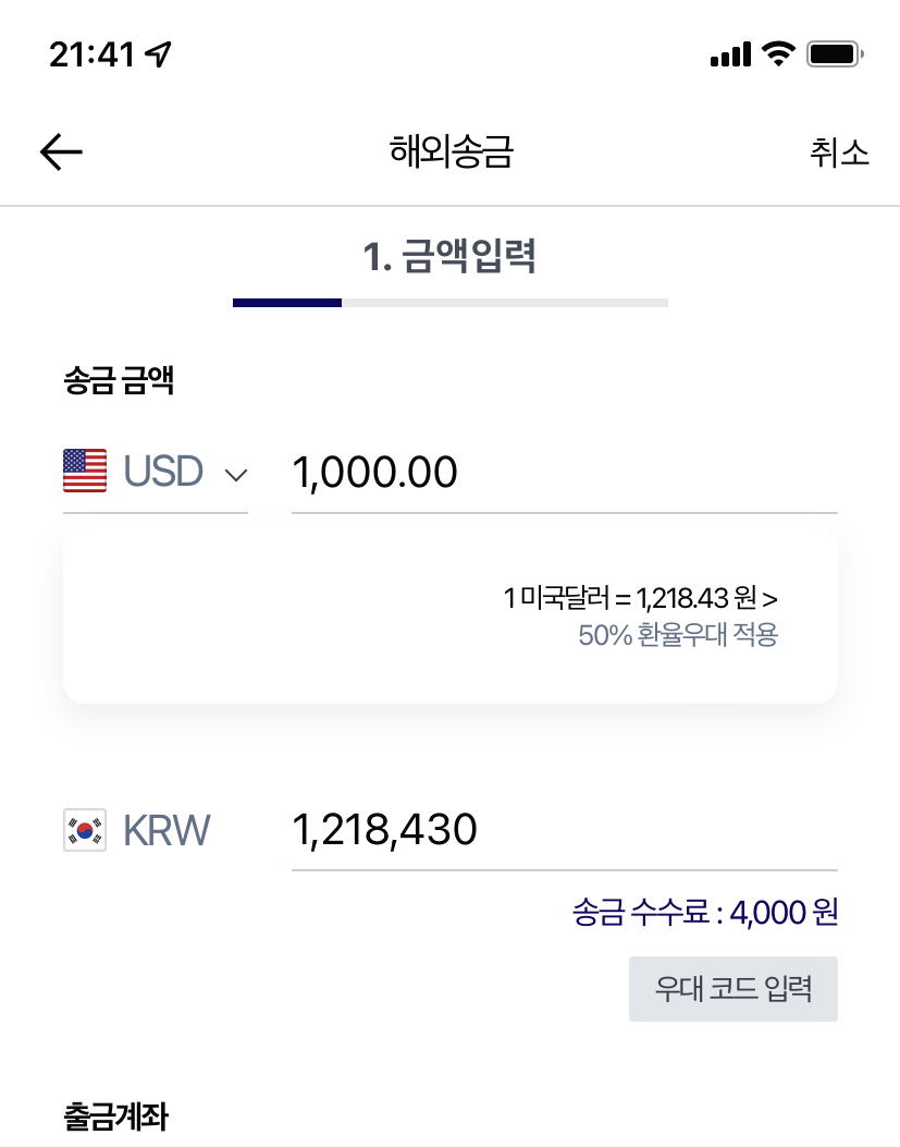 케이뱅크 해외 송금 화면