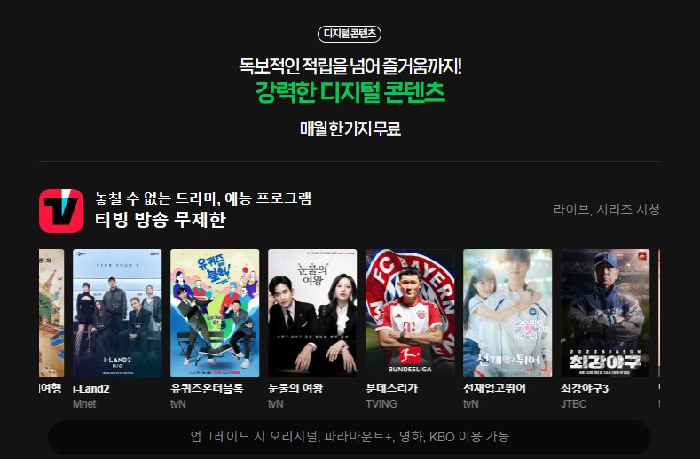 네이버 콘텐츠 티빙