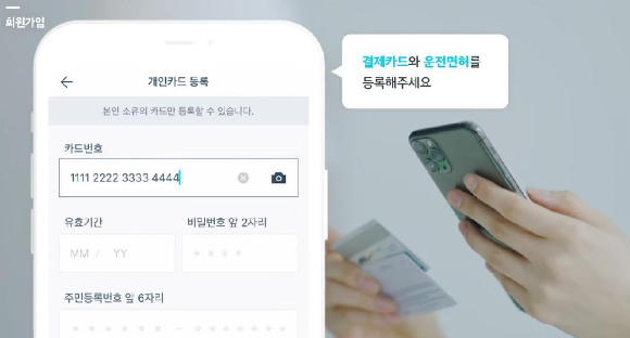 쏘카-이용-방법