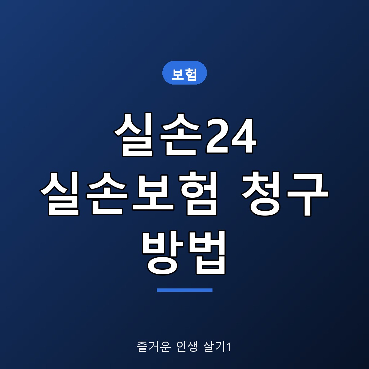 실손24 실손보험 청구 방법, 10월 7일부터 네이버·토스에서도 가능