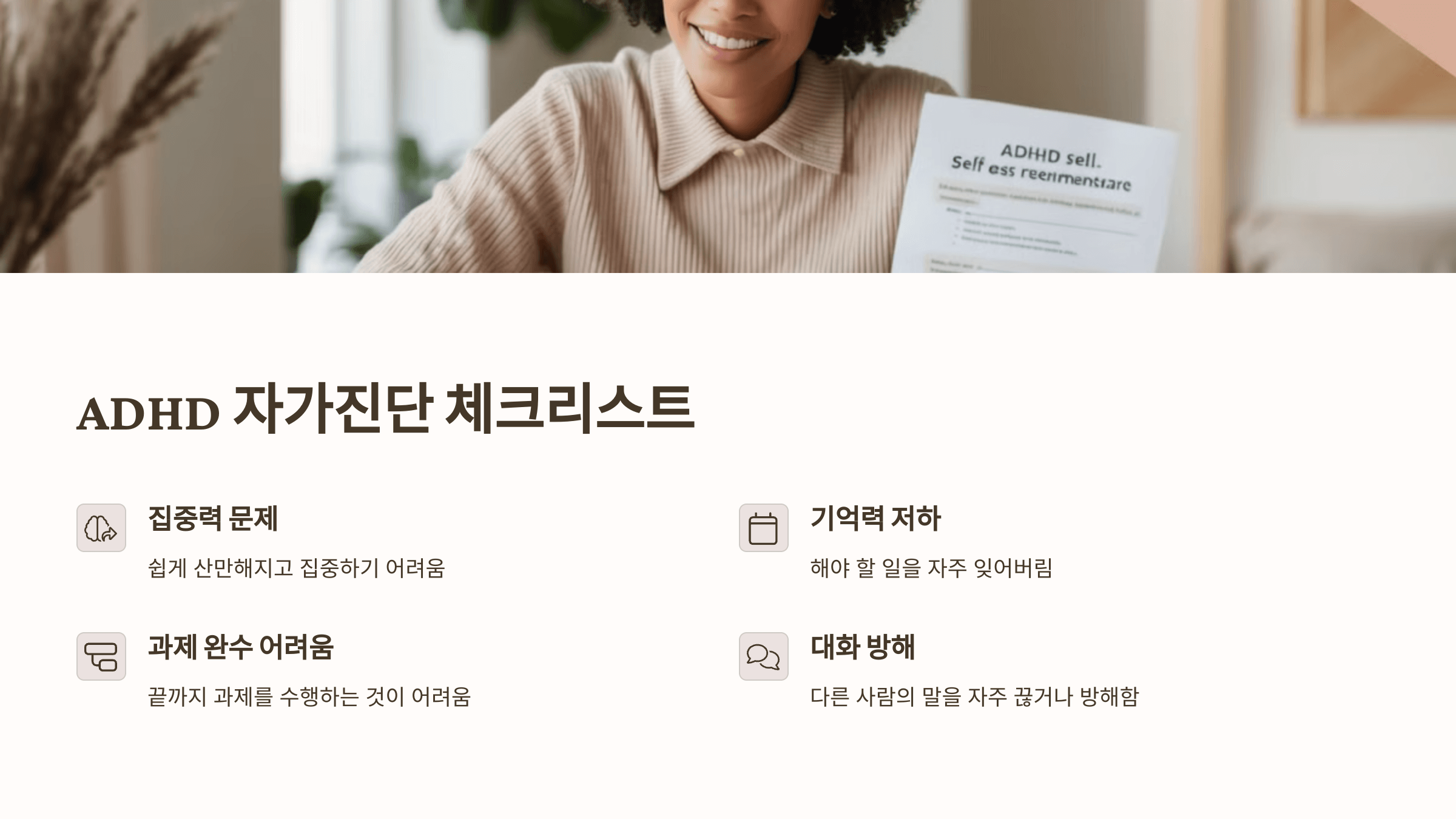 ADHD 증후군과 관련된 사진입니다.