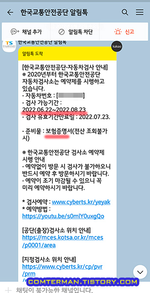 한국교통안전공단 자동차검사 안내 알림톡