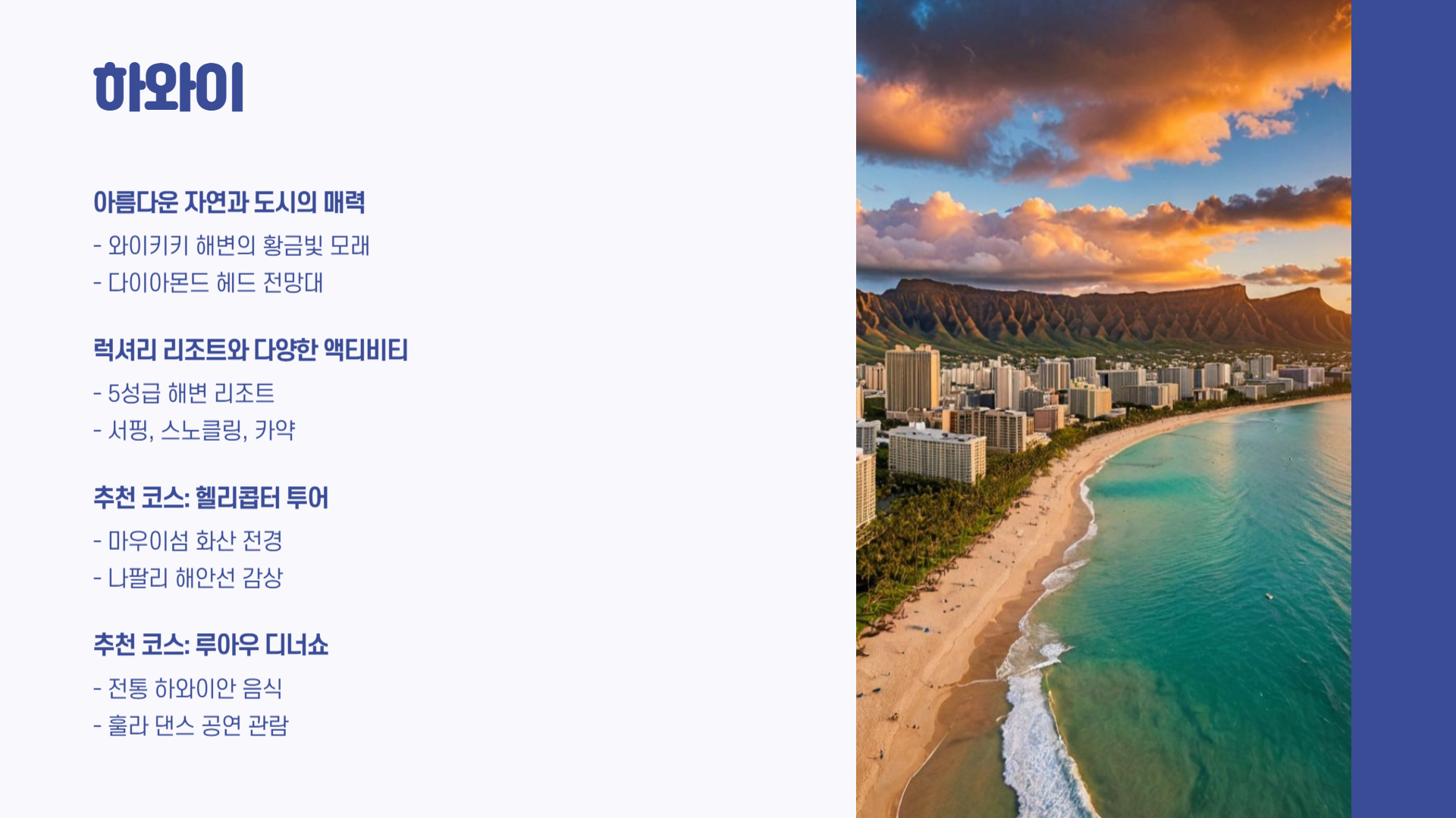 가장 인기 있는 해외 신혼여행지 TOP 7