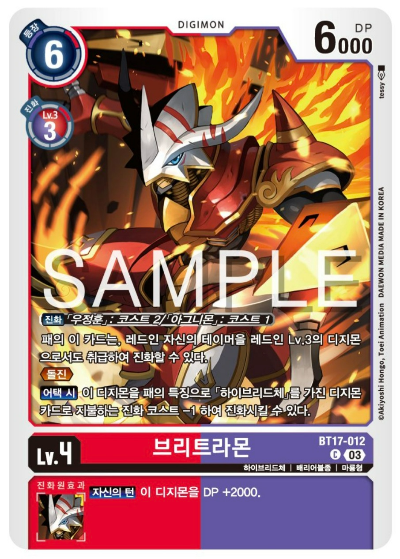 디지몬TCG BT17 시크릿 크라이시스 카드 살펴보기 / BT17-012 브리트라몬