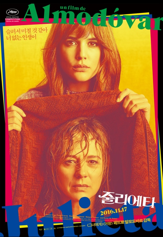 영화 줄리에타 포스터