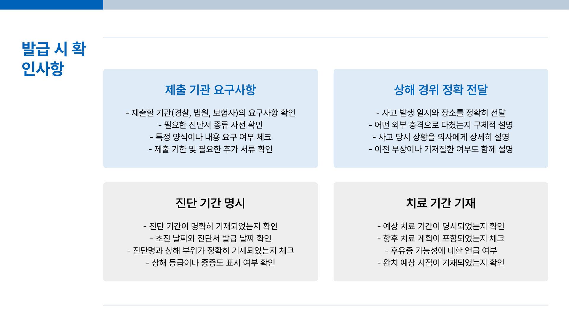 상해 진단서와 일반진단서 차이점 총정리｜상해진단서 비용까지 모르면 손해다