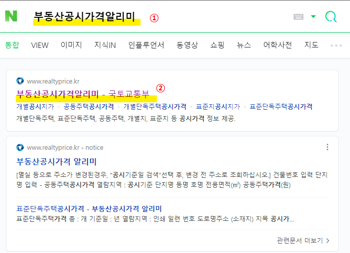 국토부 공시지가 간편 조회