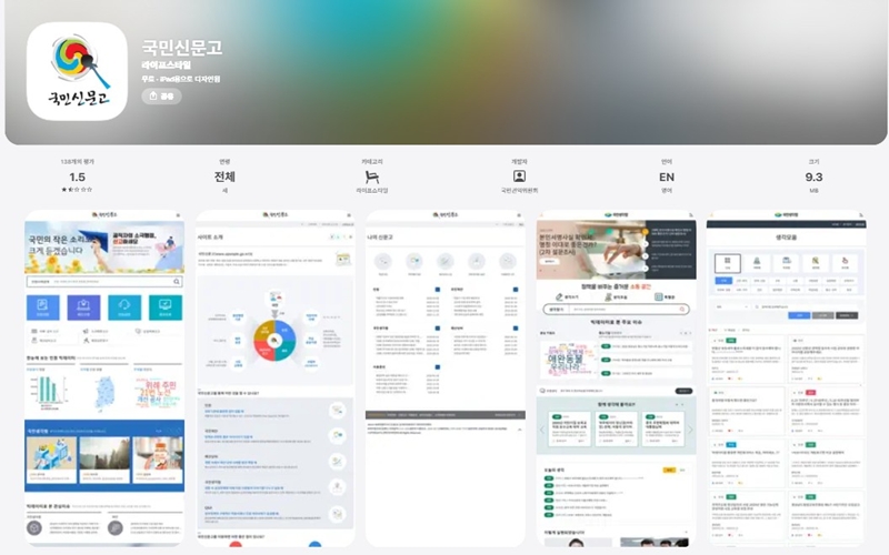국민신문고 아이폰 버전 어플 소개