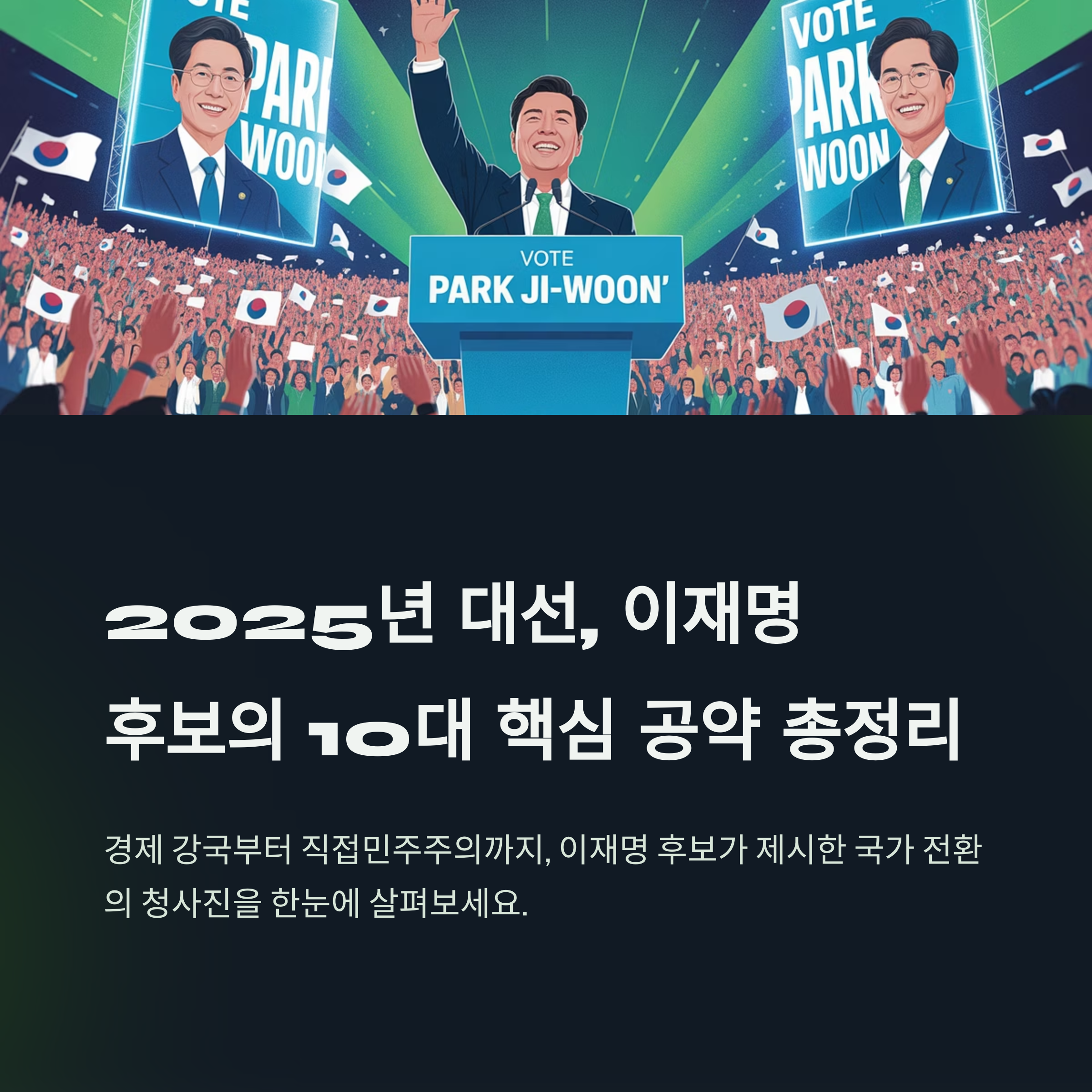 공약