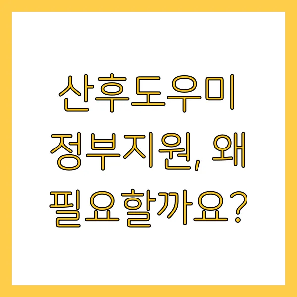 산후도우미 정부지원 신청방법, 대상, 지원금액 받는 법 총정리
