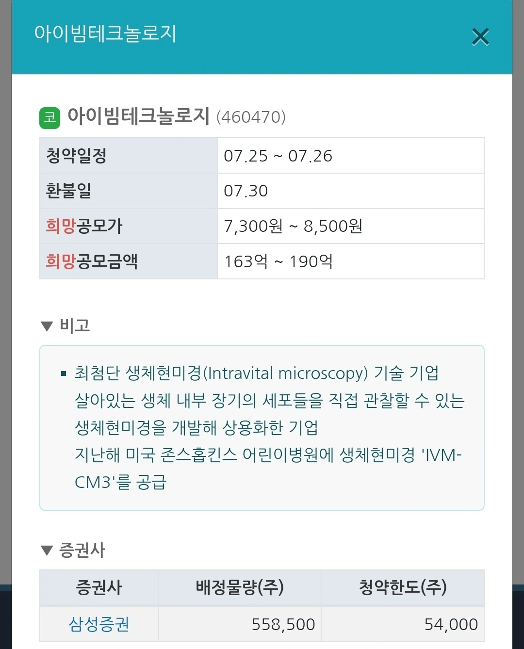 2024년 7월 공모주 청약 일정 (IPO 일정) - 아이빔테크놀로지