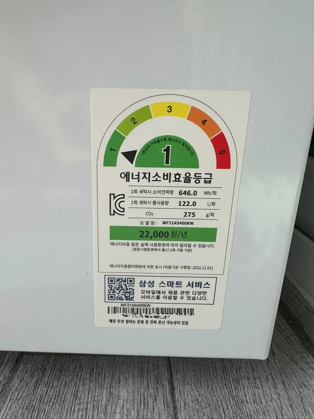 효율등급_라벨