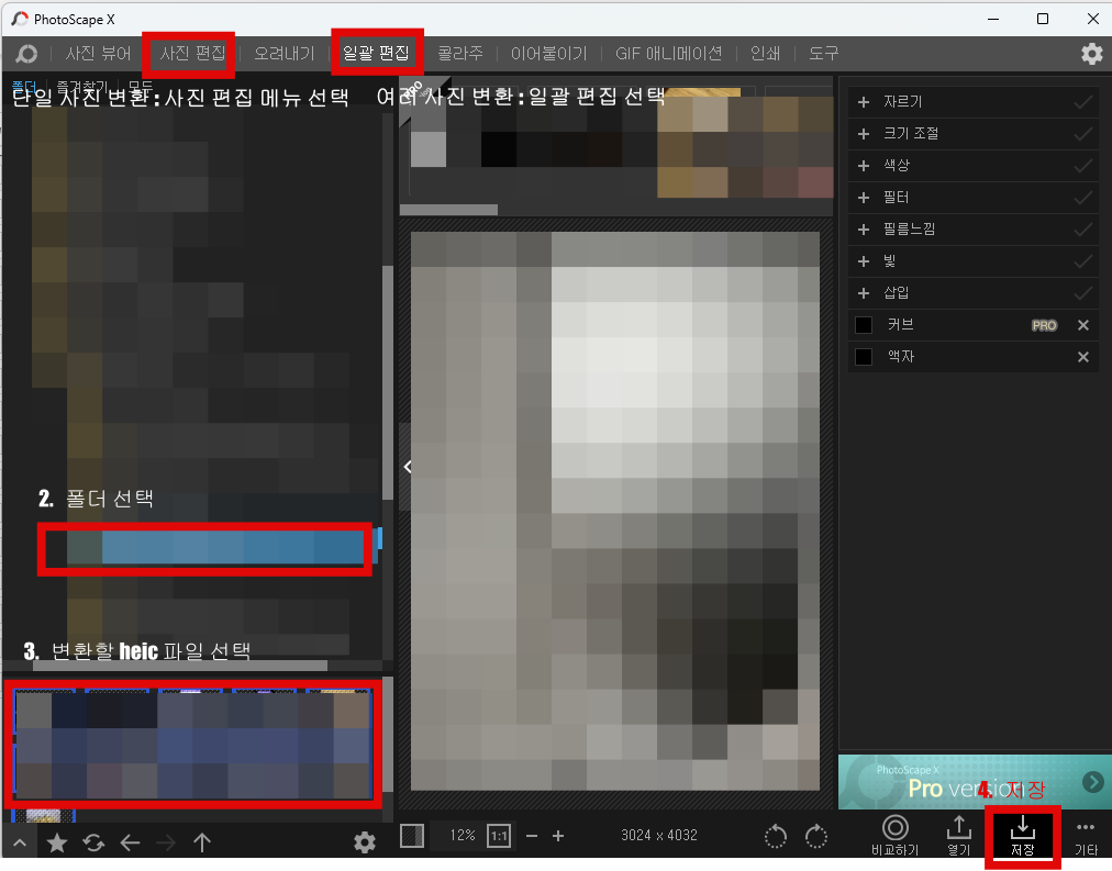 포토스케이프-사진-편집-화면