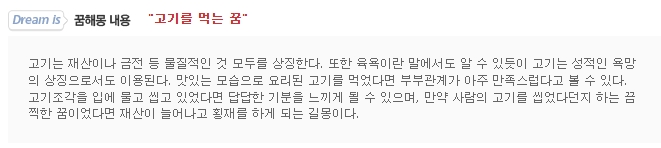 꿈의 길흉을 점수로 환산하여 보여주는 운세 지표