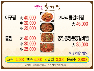 생생정보통 대구뽈찜 35년 전통 경남 거창 맛집