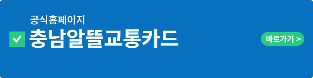 알뜰교통카드발급