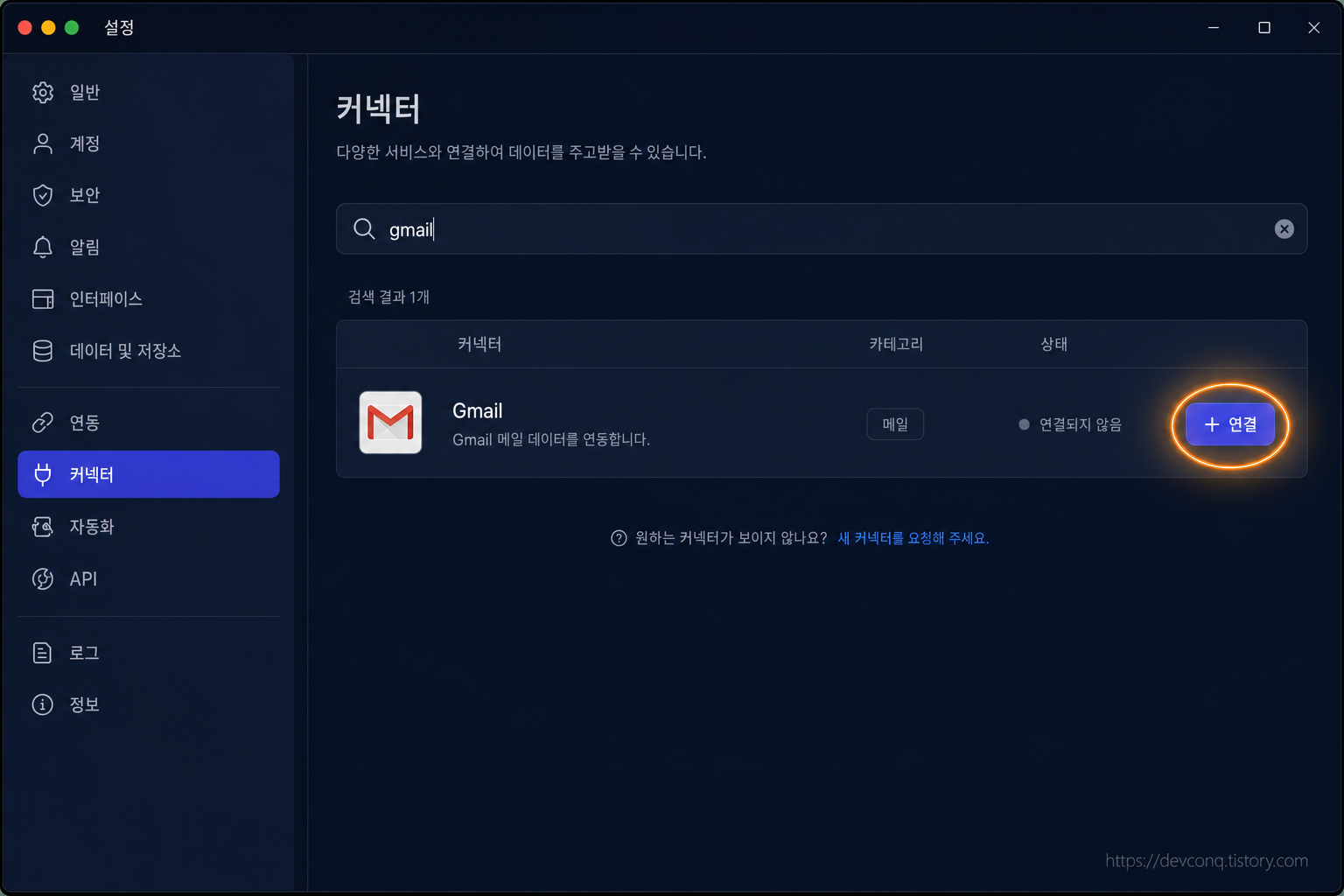 Claude 데스크톱 앱 설정의 커넥터 화면에서 gmail을 검색하고 연결 버튼을 누르는 실사형 UI 목업, 한글 라벨 커넥터·연결
