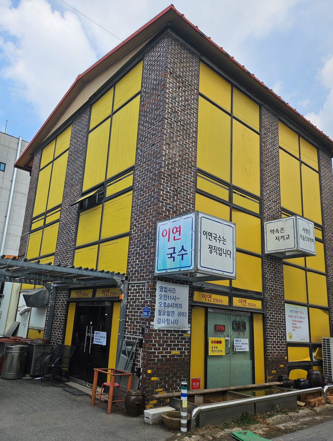 이연국수집 정면 사진