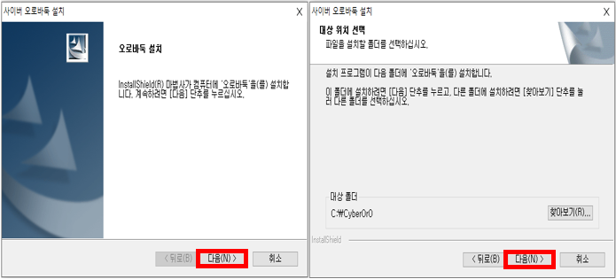 사이버오로 바둑 설치
