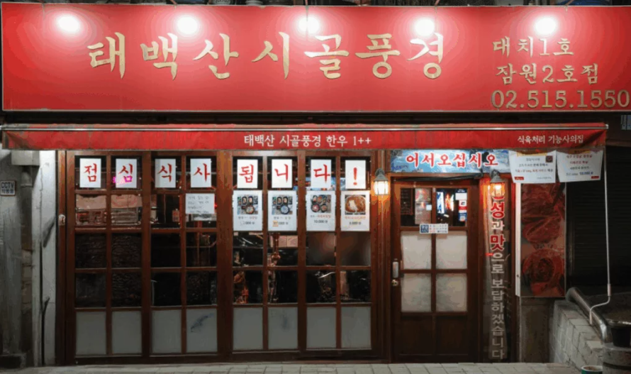 논현역 소고기 맛집 추천