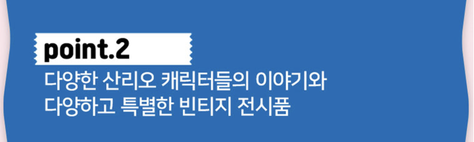 헬로키티 50주년 특별전