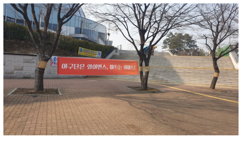 인천문학경기장역 앞 현수막 시위모습