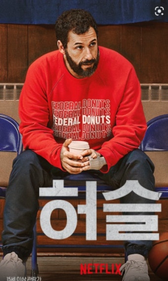 영화 허슬 포스터