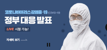 코로나 사회적 거리두기