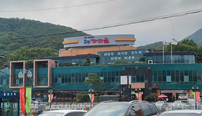 송추가마골 본관