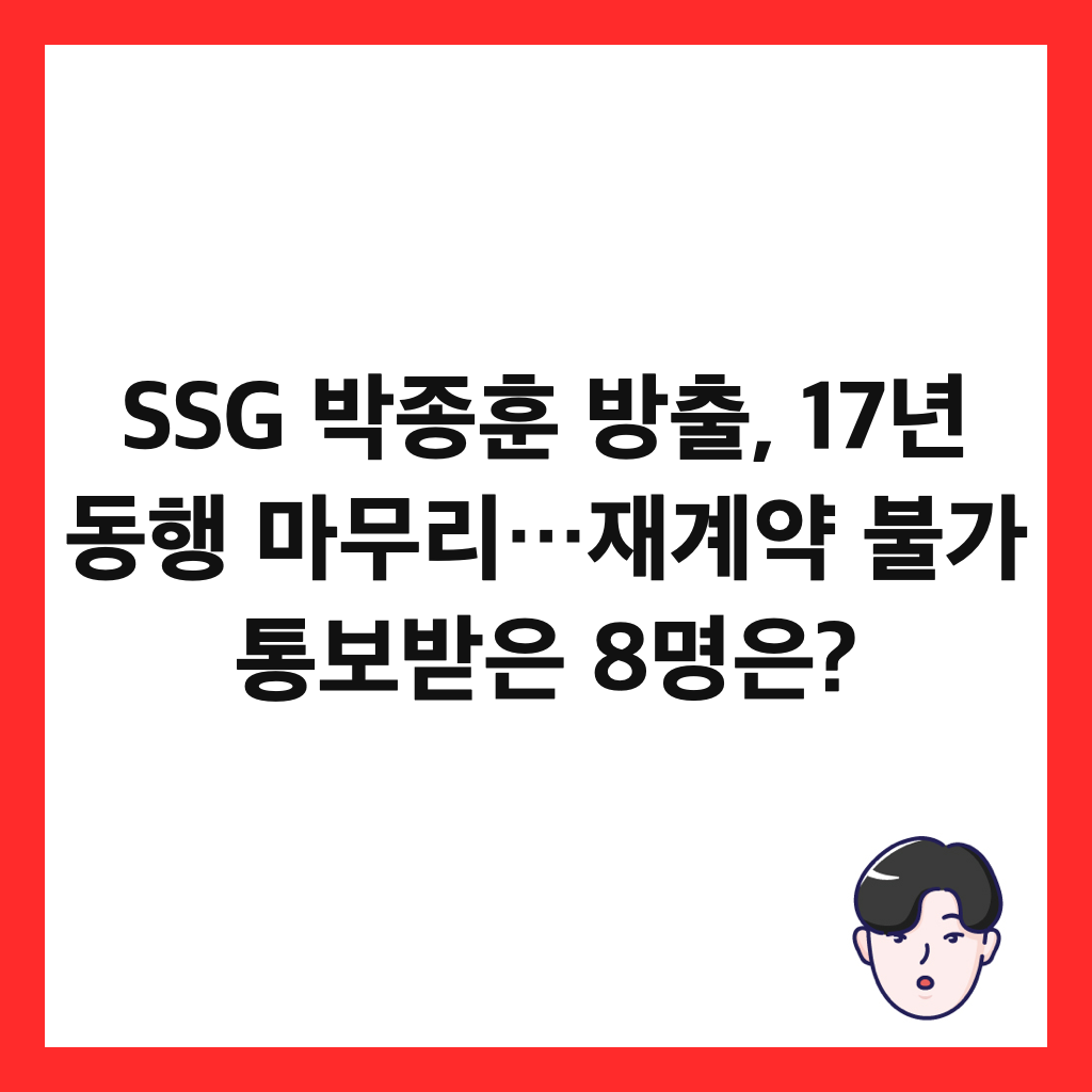 SSG λ°μ’
ν λ°©μΆ, 17λ
λν λ§λ¬΄λ¦¬…μ¬κ³μ½ λΆκ° ν΅λ³΄λ°μ 8λͺ
μ? μΈλ€μΌ