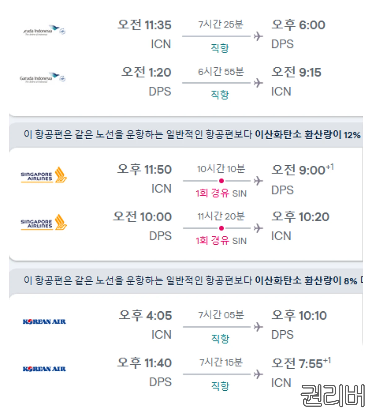 발리-비행-시간
