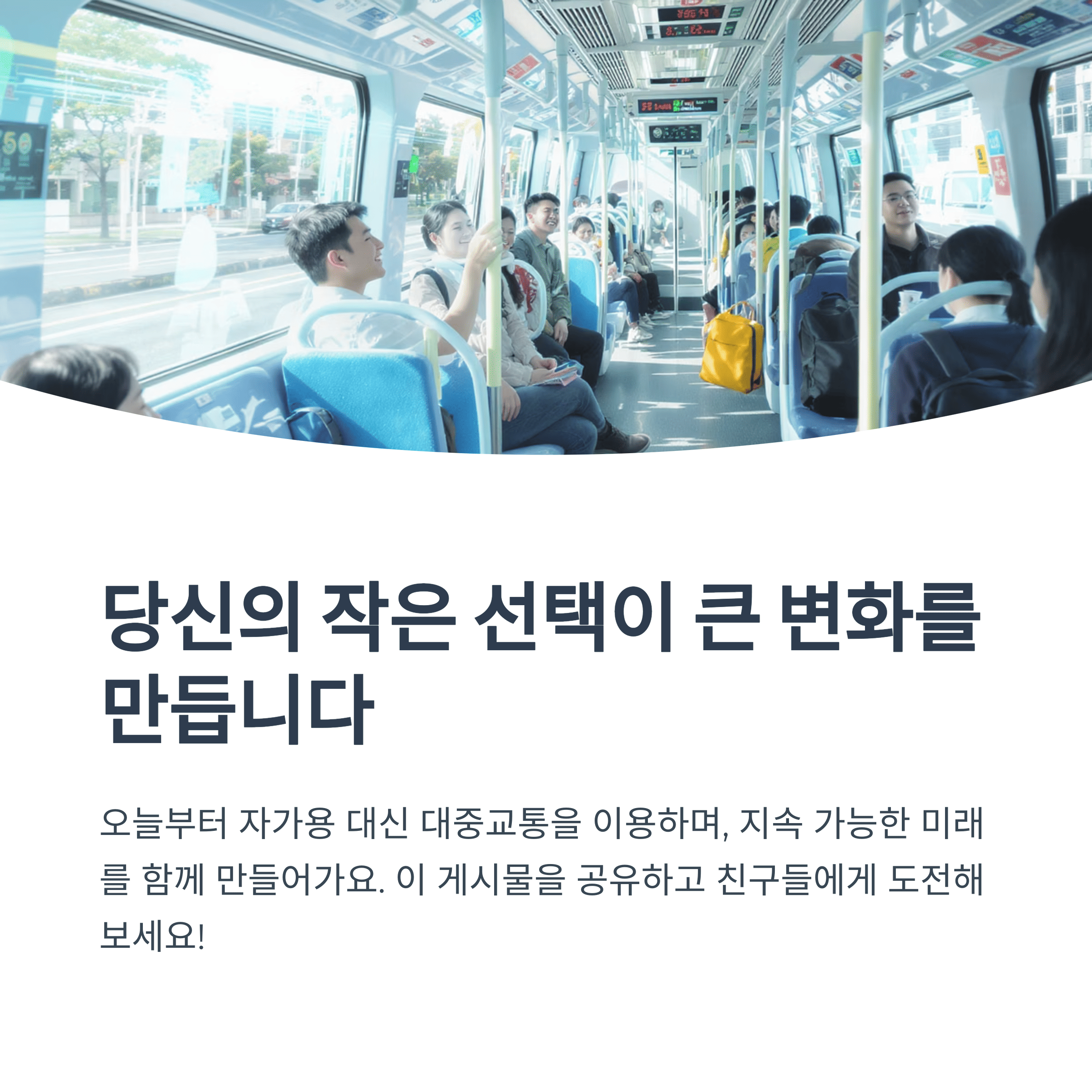 배출가스-저감-당신의-작은-선택이-큰-변화를-만듭니다