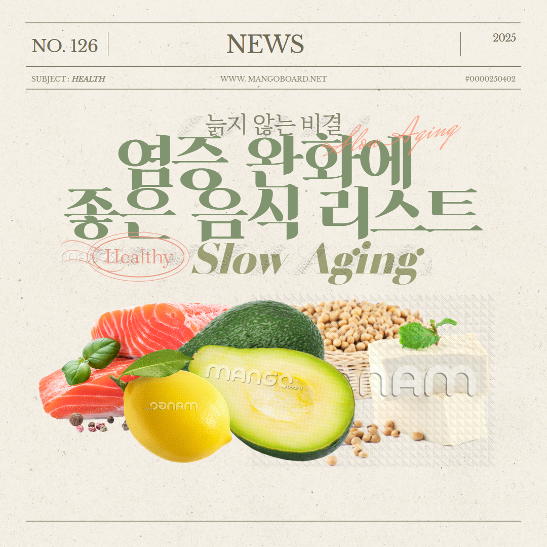 염증 완화에 좋은 음식 리스트