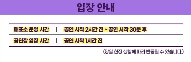 불타는 트롯맨 서울 콘서트 입장 시간 안내